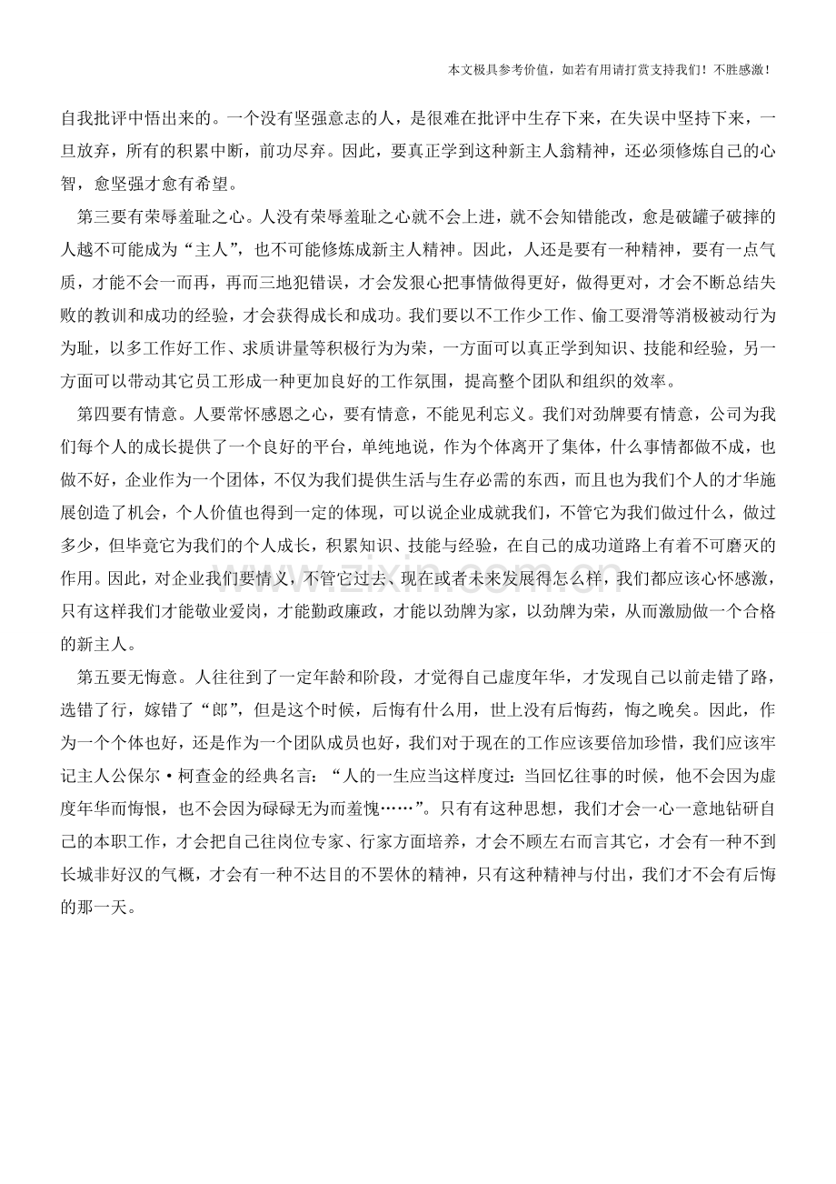 也谈企业管理中的新主人翁精神(职场经验).doc_第2页