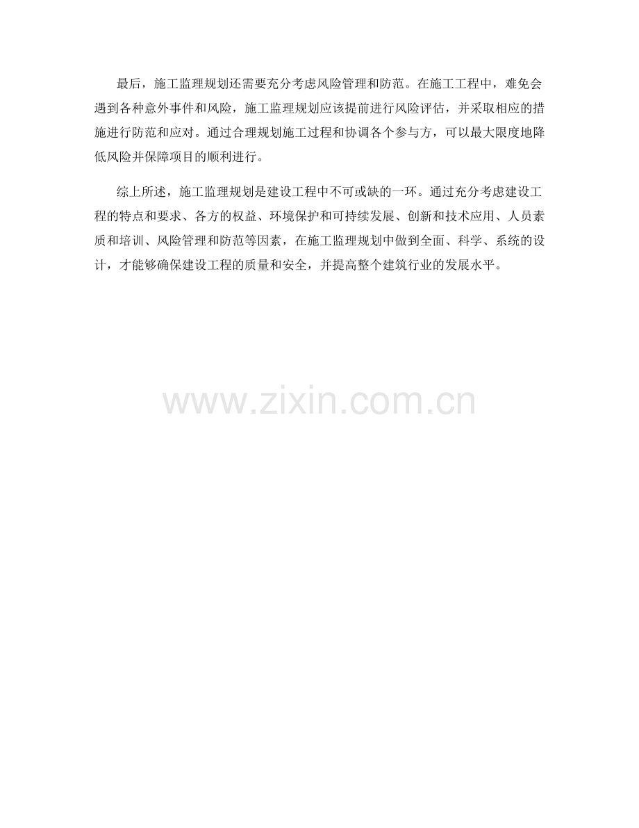 施工监理规划 2.docx_第2页