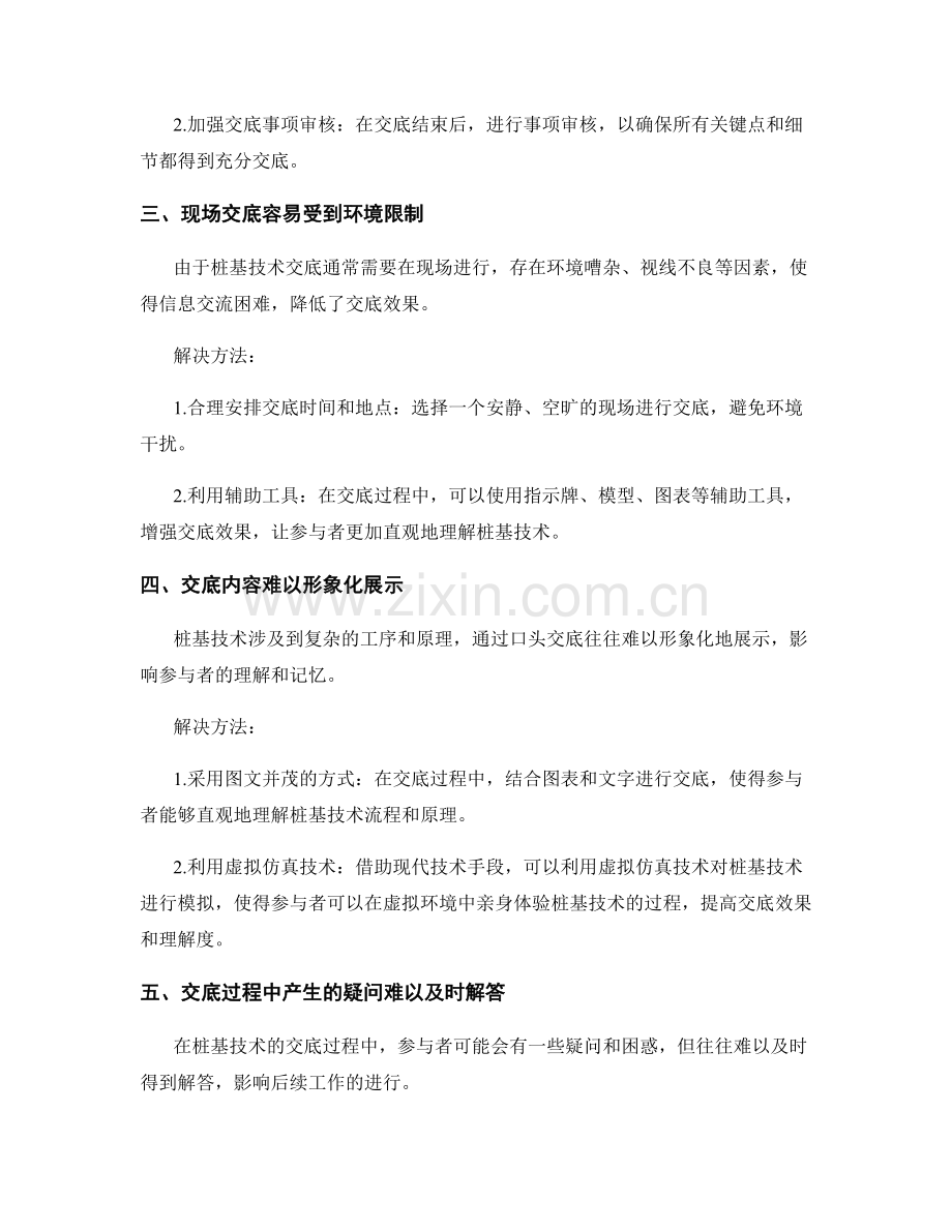 桩基技术交底中的难点问题与解决方法.docx_第2页