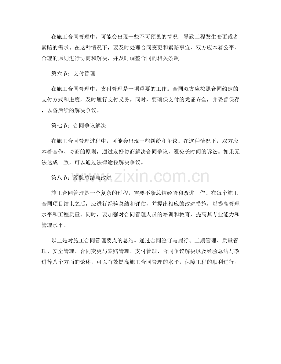 施工合同管理要点总结.docx_第2页
