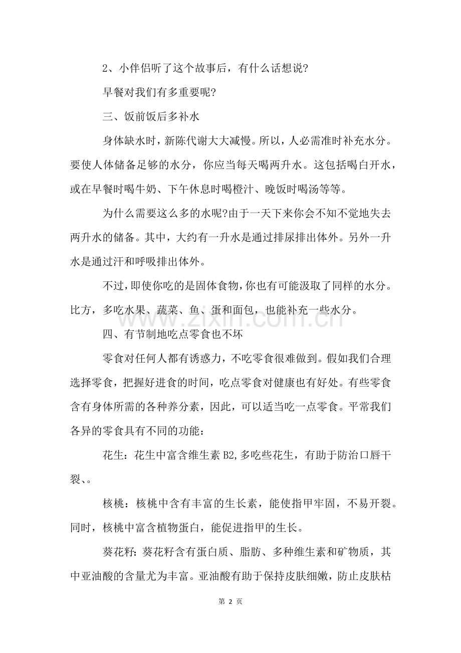 中小学国家安全教育日教案【大全】.docx_第2页