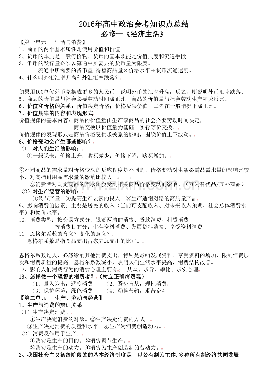 高中政治会考知识点总结.doc_第1页