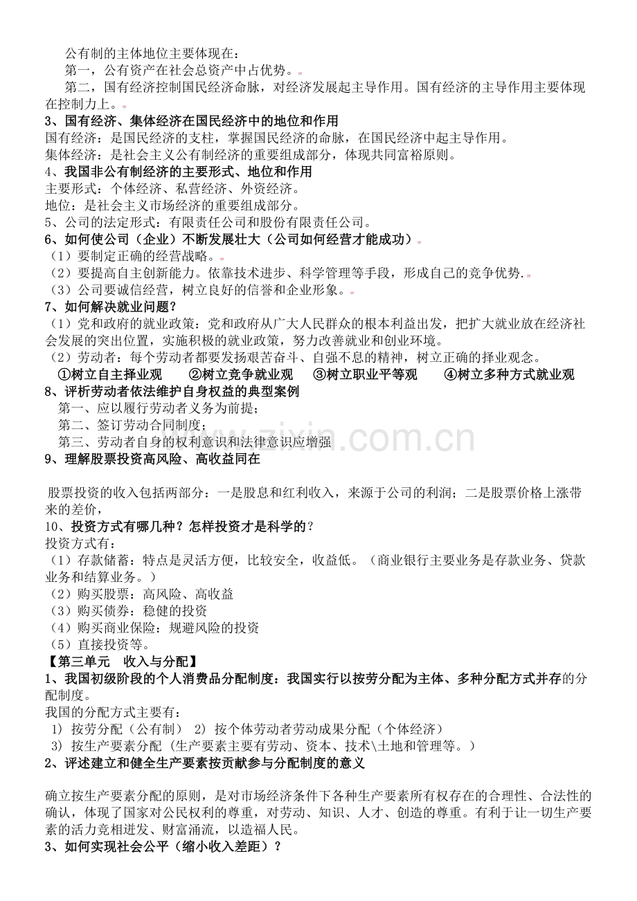 高中政治会考知识点总结.doc_第2页