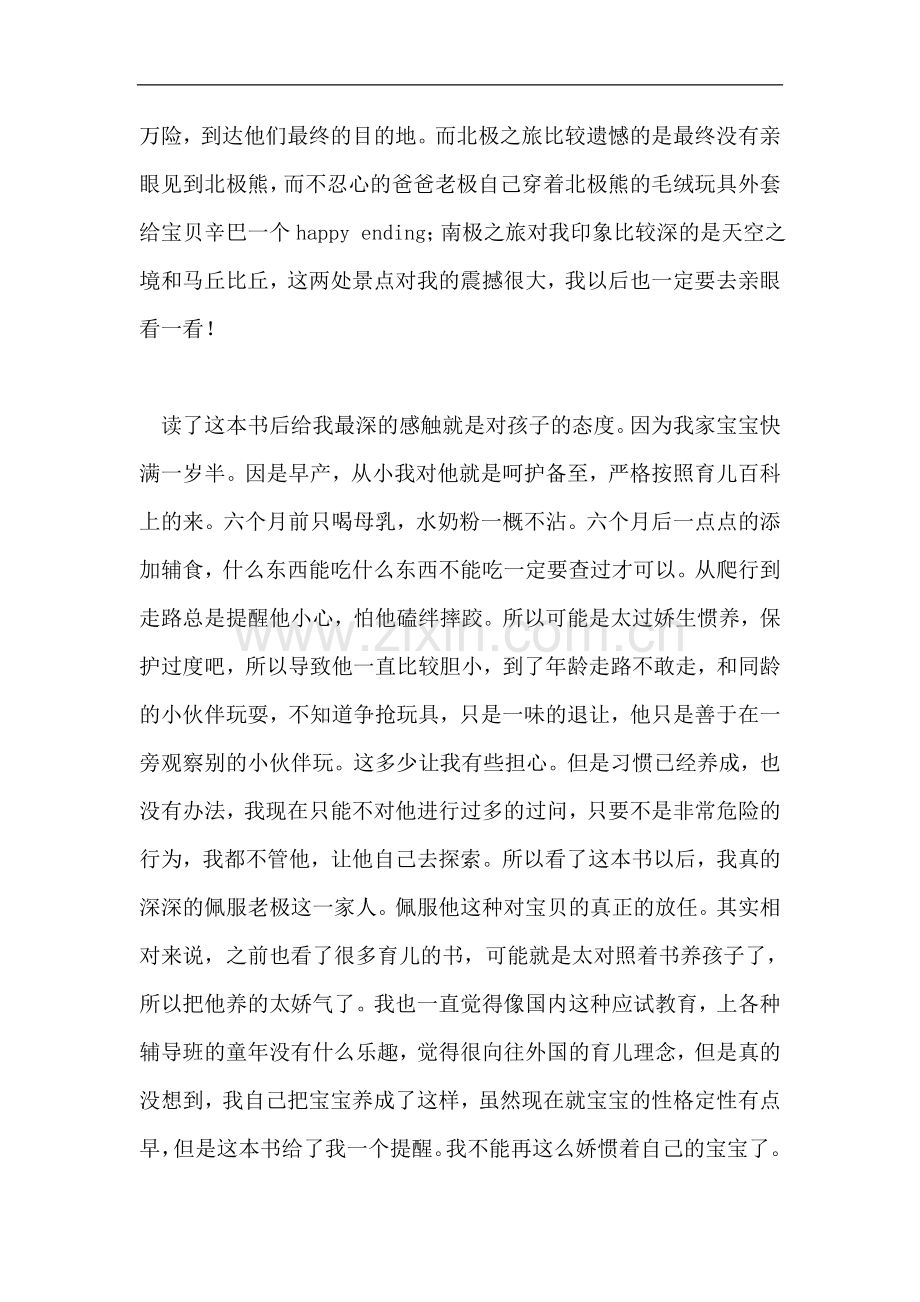 读《别叫他宝贝-他是行者辛巴》有感.doc_第2页