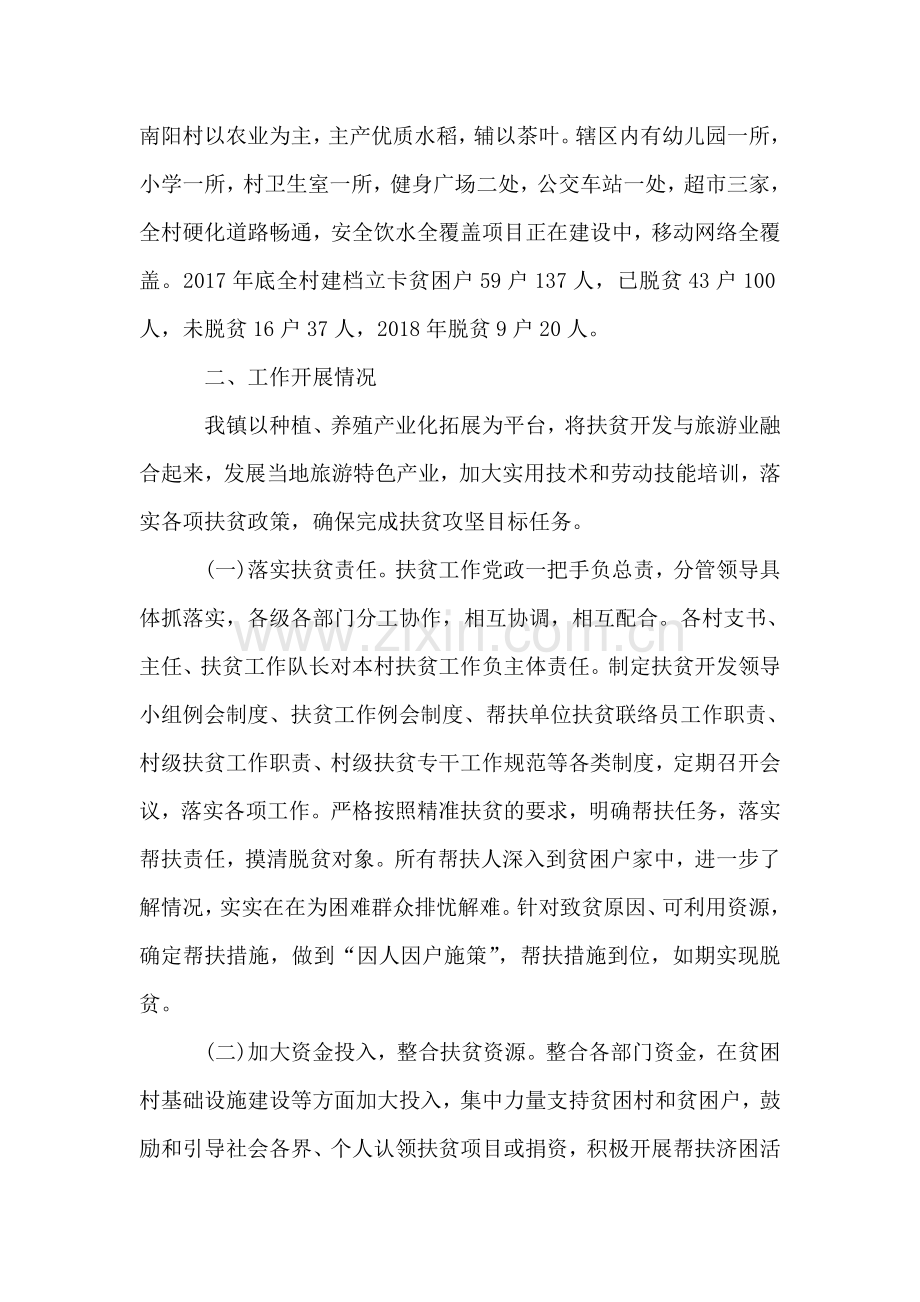 乡镇扶贫工作总结范文.doc_第2页