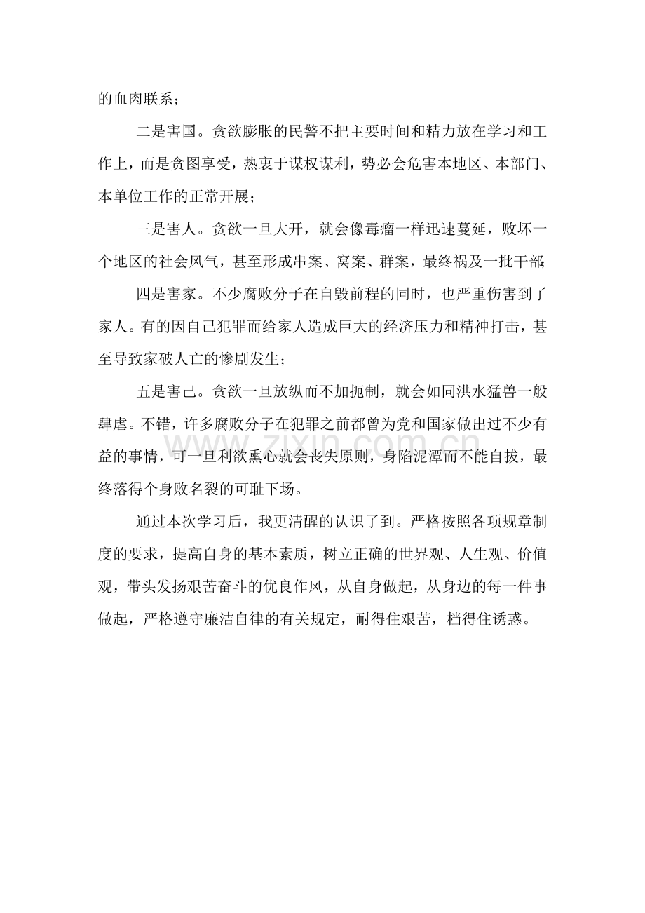 窃取公民信息警示教育心得体会.doc_第2页