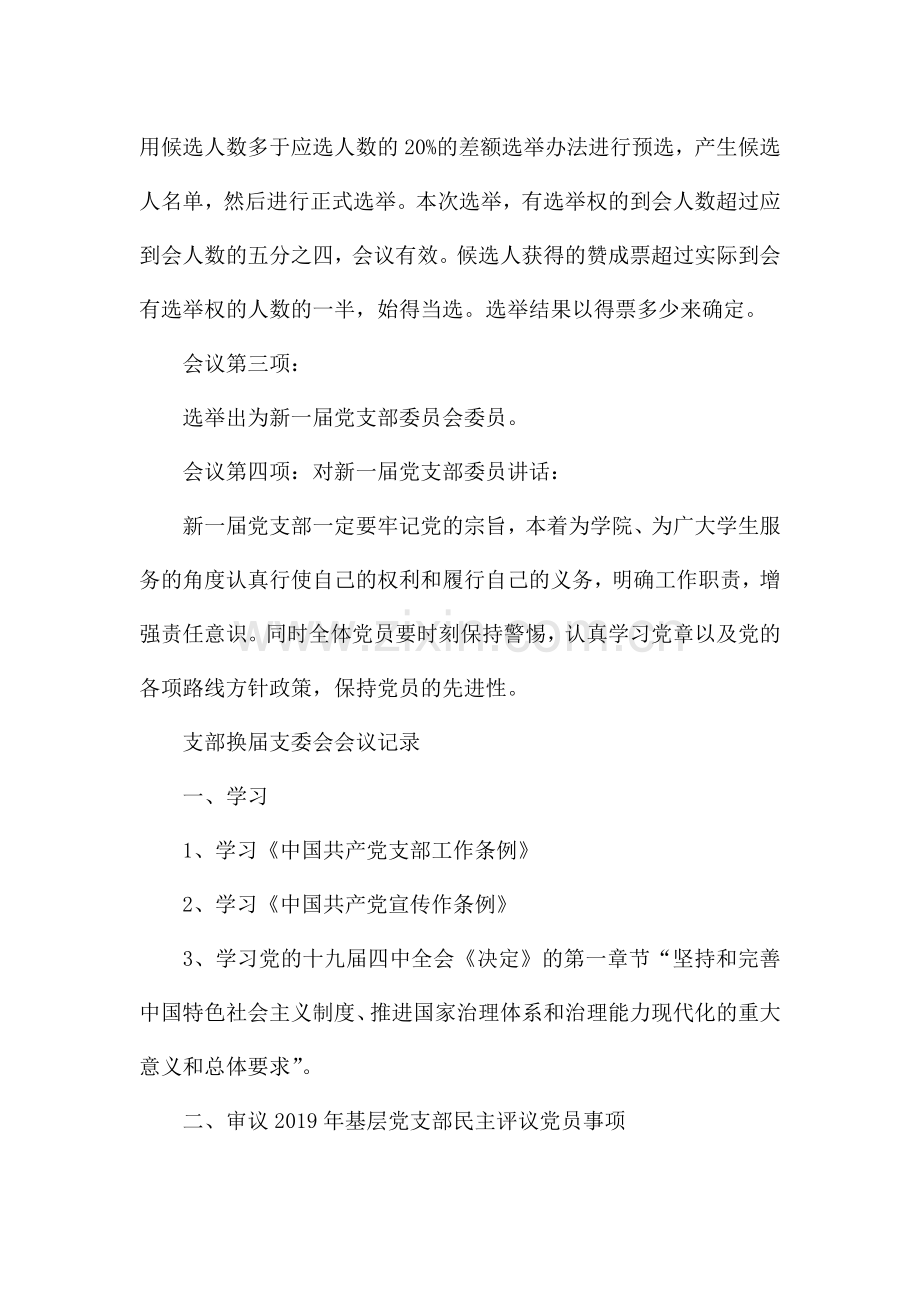 支部换届支委会会议记录.docx_第2页