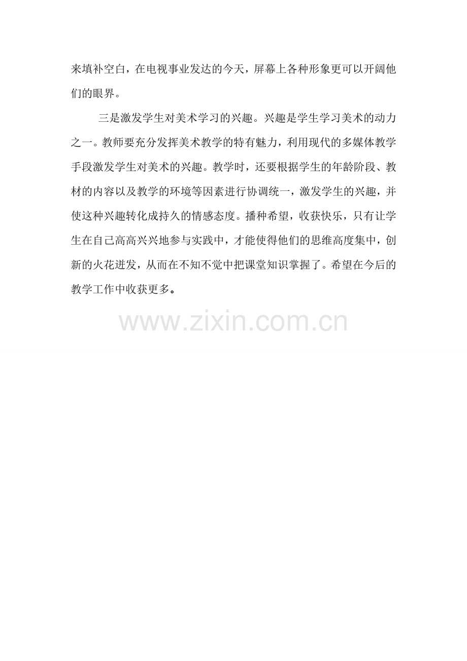 湘美版小学一年级美术上册《大眼睛》教学反思.doc_第2页
