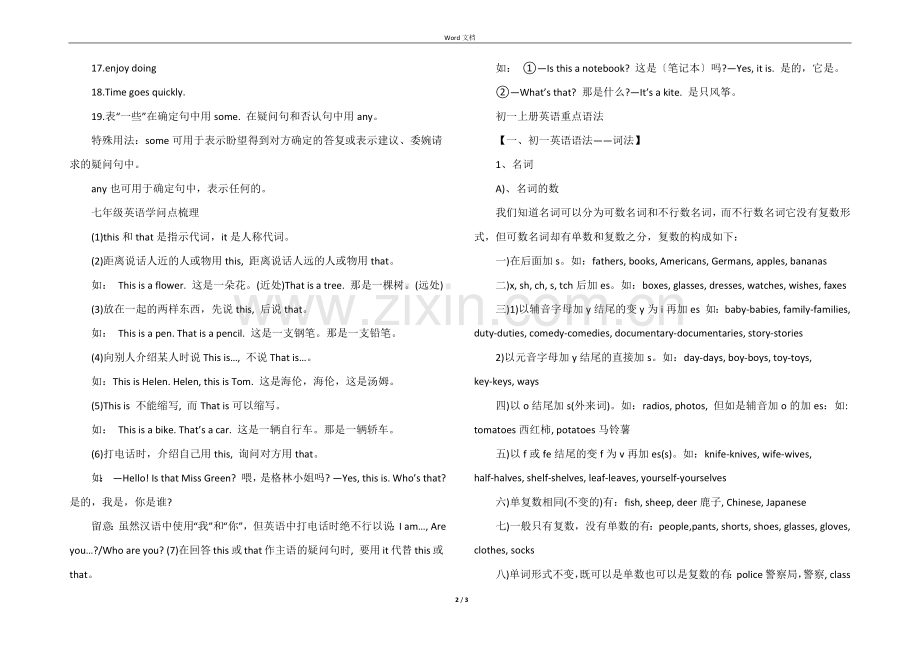2021七年级英语上册知识点.docx_第2页