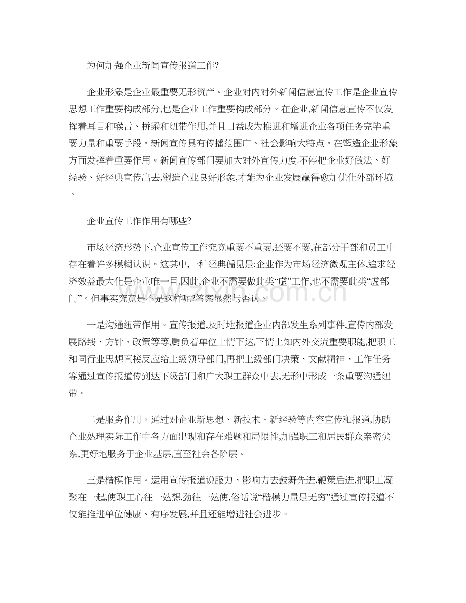 强化企业宣传推进品牌建设增强品牌核心竞争力.doc_第2页