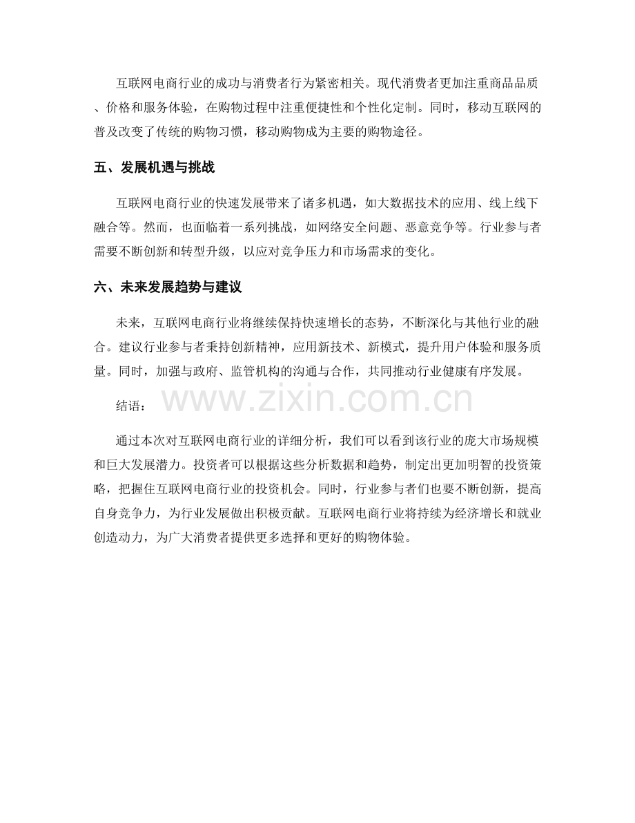 行业分析报告：对特定行业进行详细分析.docx_第2页