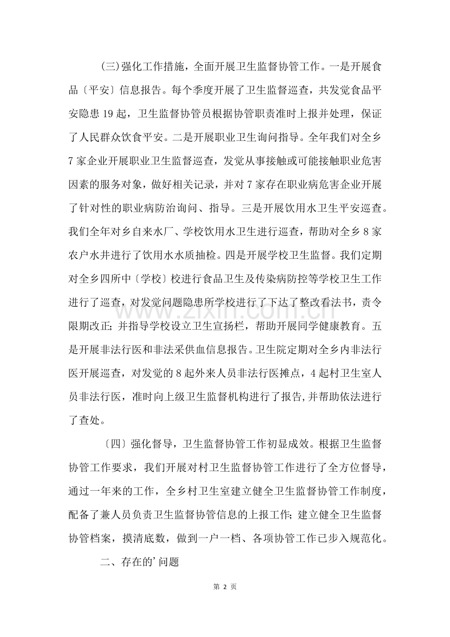 卫生监督协管年终工作总结.docx_第2页