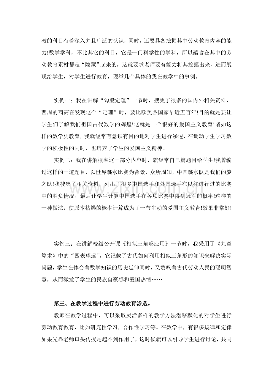 如何在数学教学中渗透劳动教育.doc_第2页