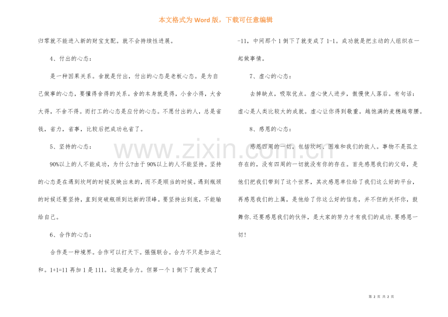 工作中必须具备的心态.docx_第2页