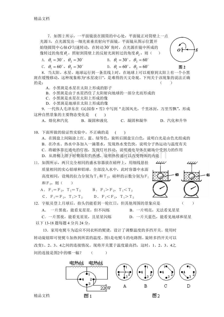 上海格致中学物理自主招生试题资料.doc_第2页