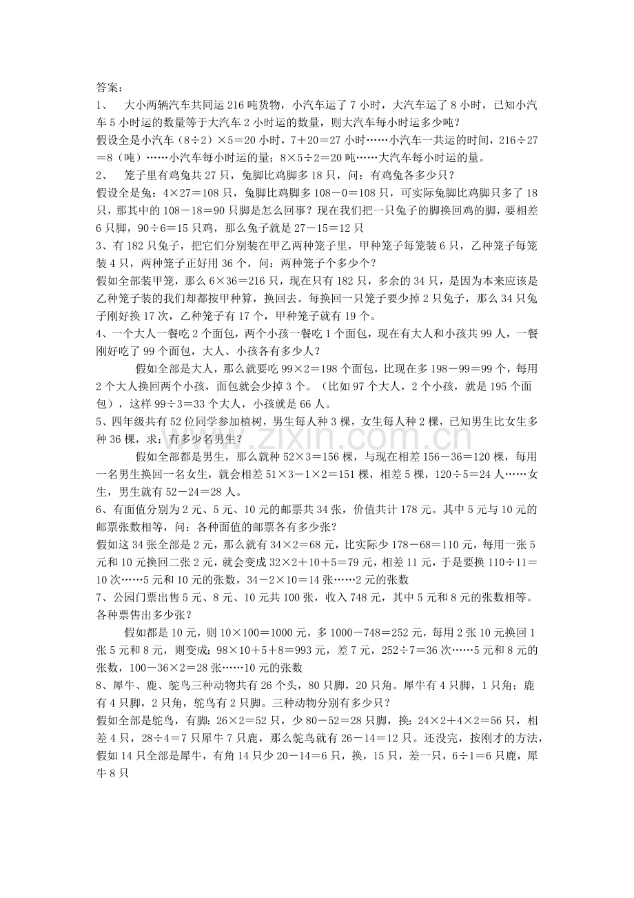 四年级下册数学鸡兔同笼习题及答案.docx_第2页