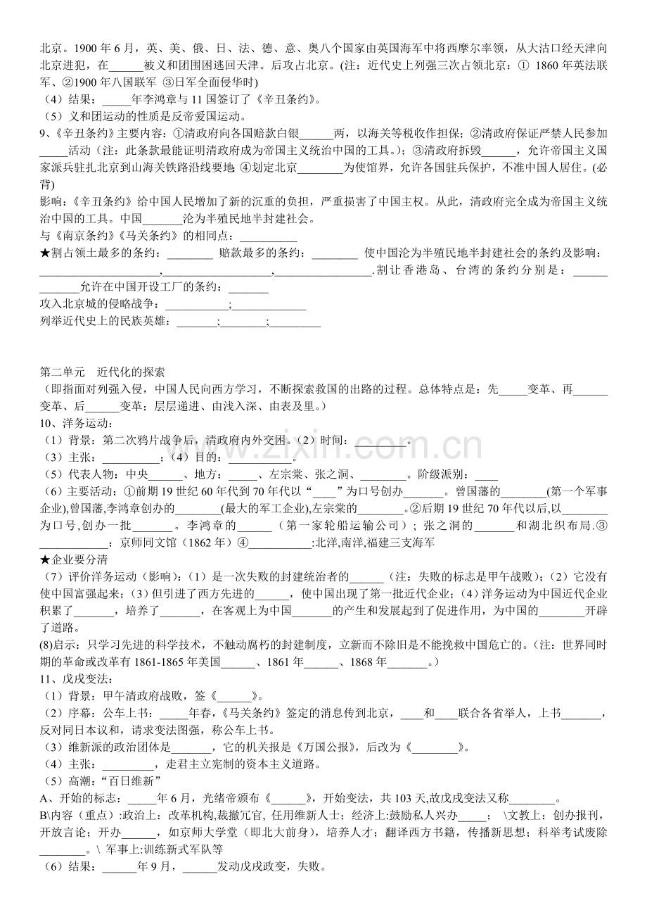 八年级历史上册必背知识点填空全册人教版.doc_第2页