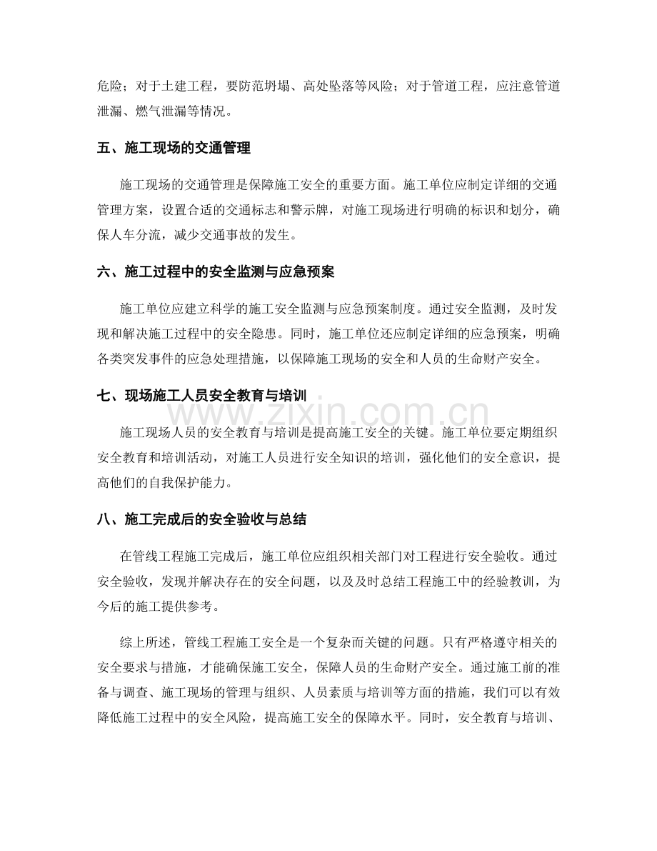 管线工程施工安全要求与措施.docx_第2页