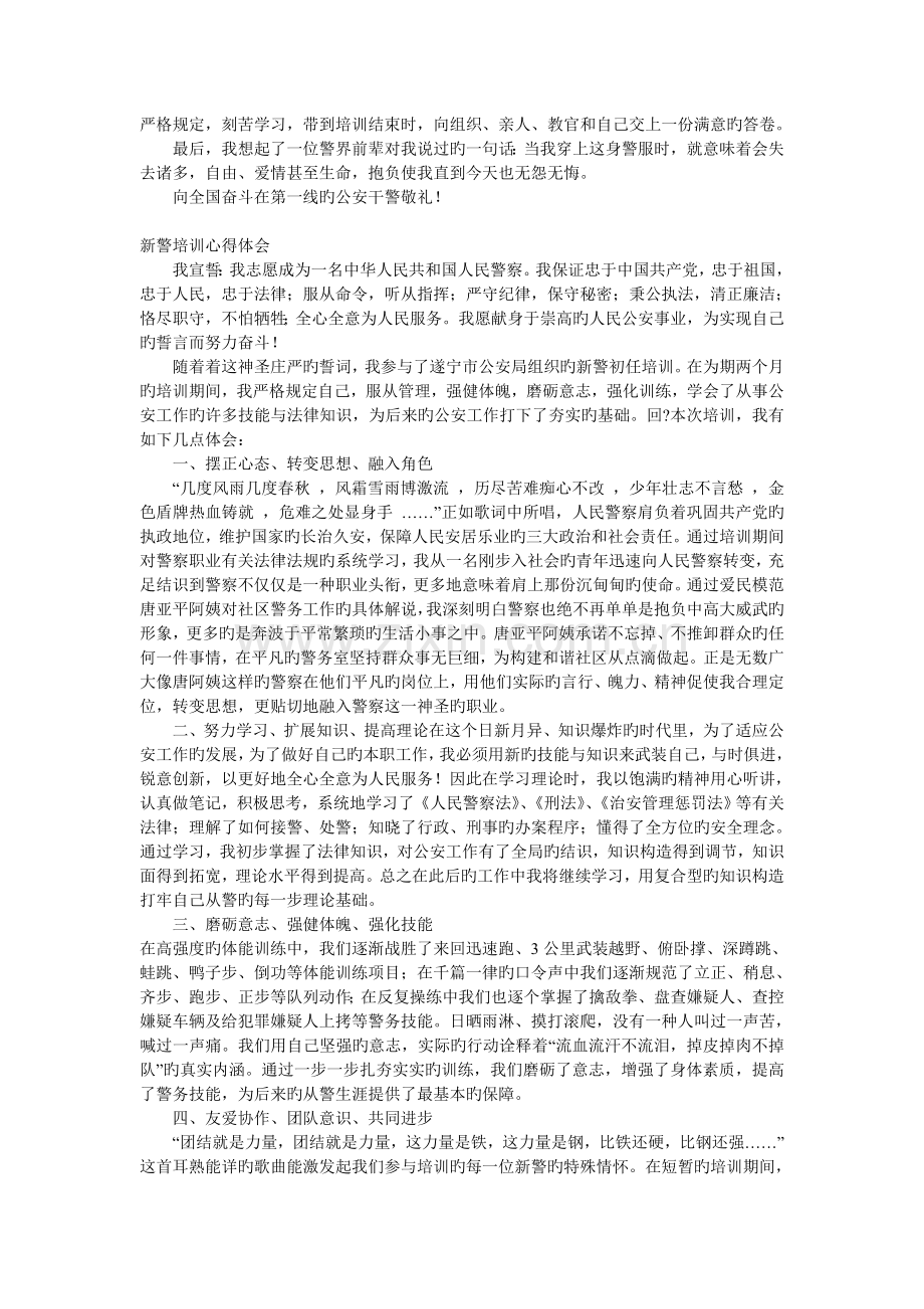 新警培训心得体会.doc_第2页