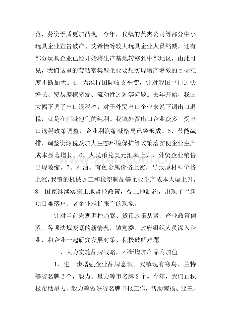 调研座谈会发言材料(3篇).doc_第2页