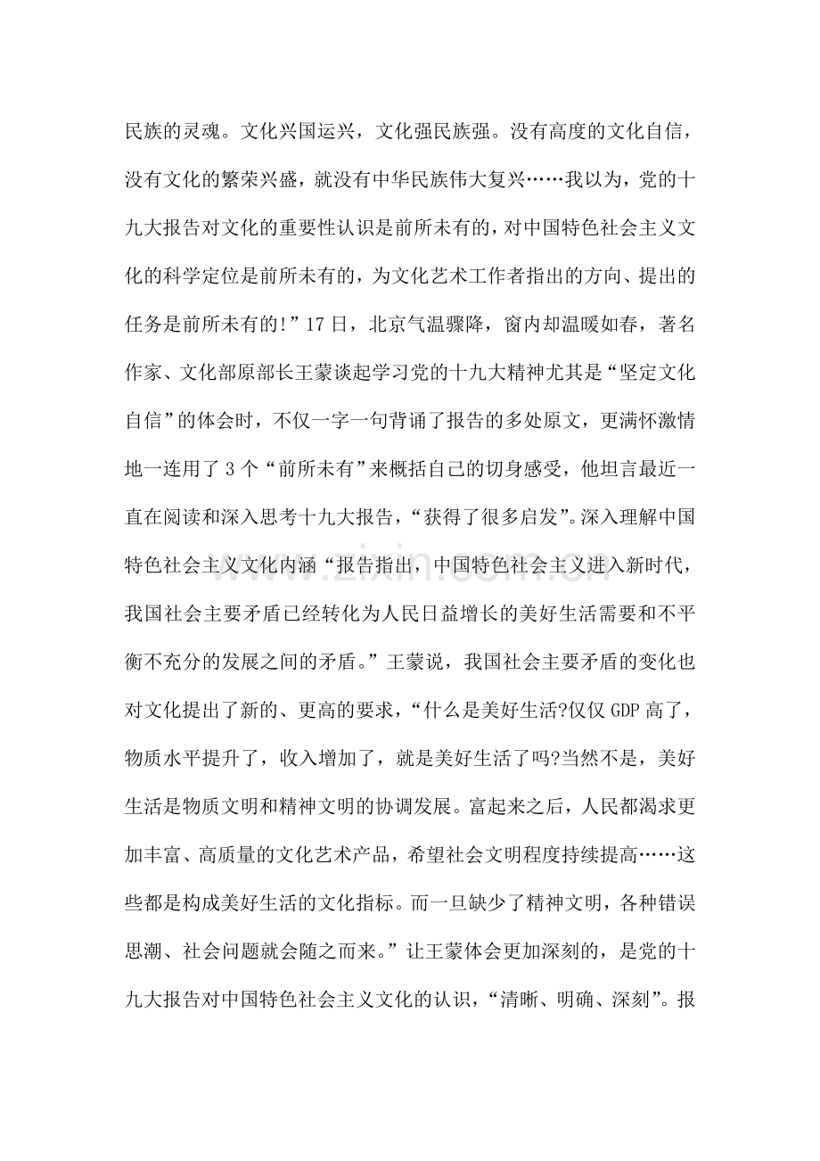 青年大学习第九季第七期心得体会范文5篇.doc_第2页