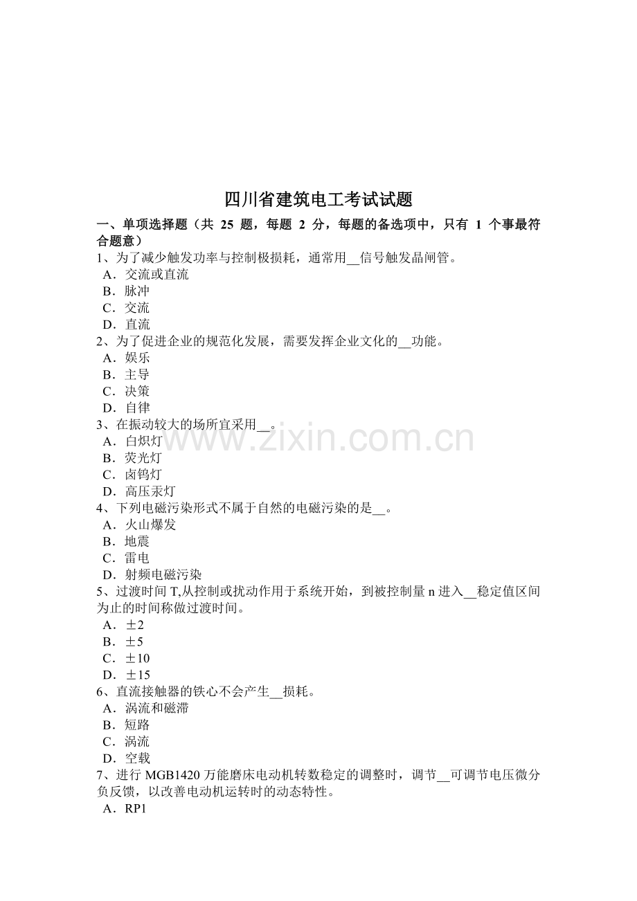 四川省建筑电工考试试题.doc_第1页