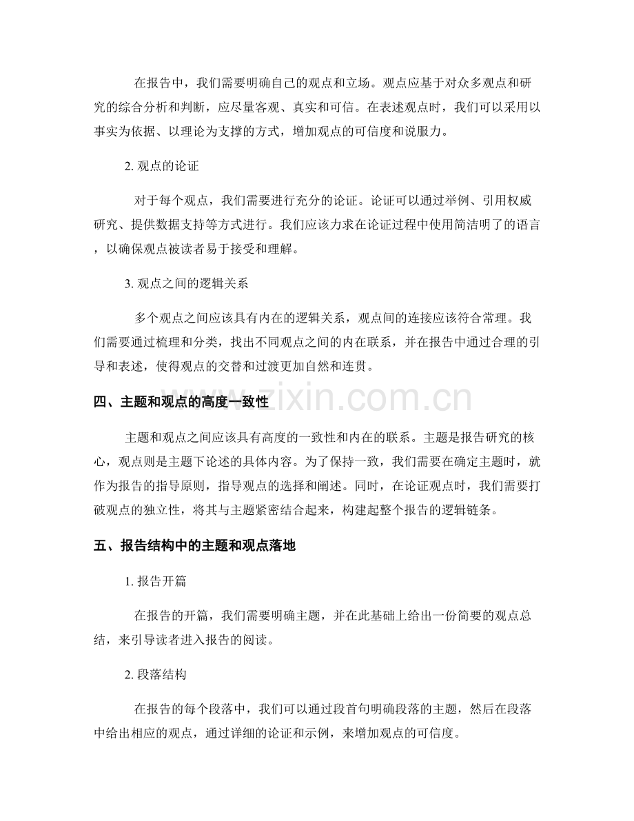 探索报告撰写中的主题和观点.docx_第2页