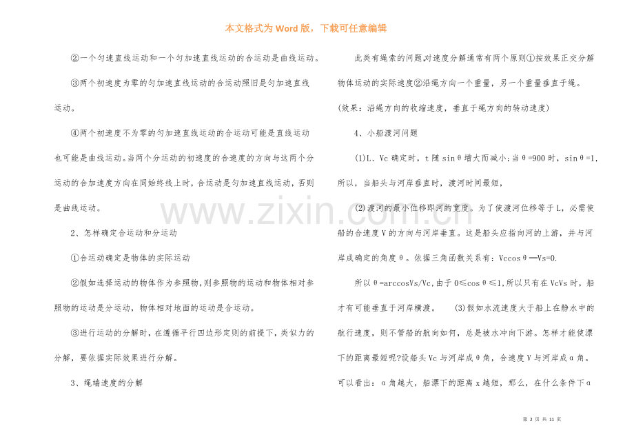 高一必修一物理知识点总结.docx_第2页