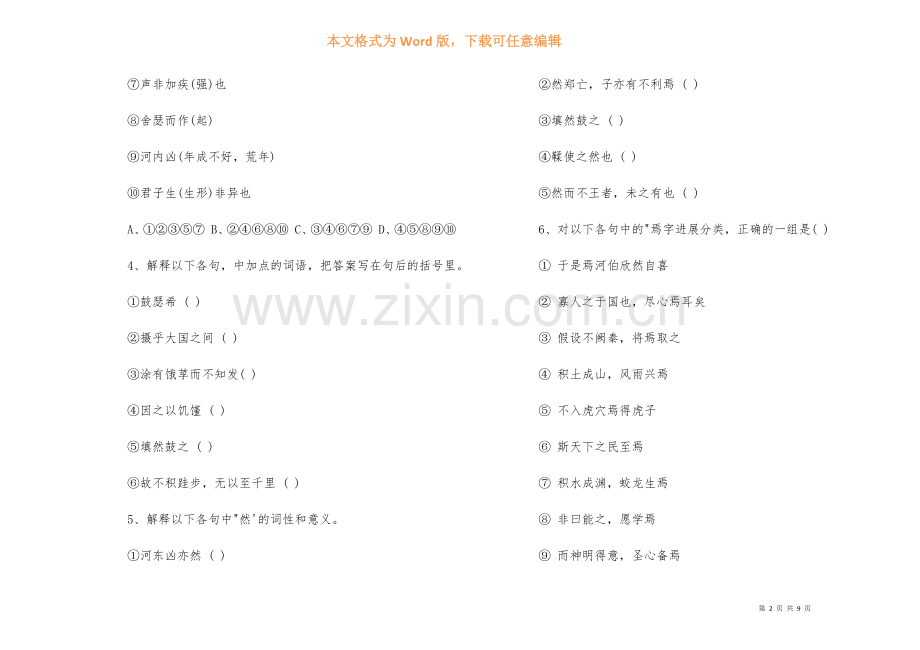 高一语文第六单元测试题.docx_第2页