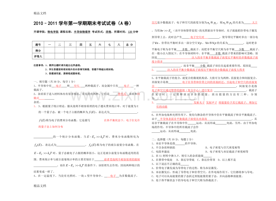 《半导体物理学》期末考试试卷(A卷)-往届资料.doc_第1页