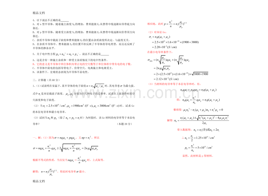 《半导体物理学》期末考试试卷(A卷)-往届资料.doc_第2页