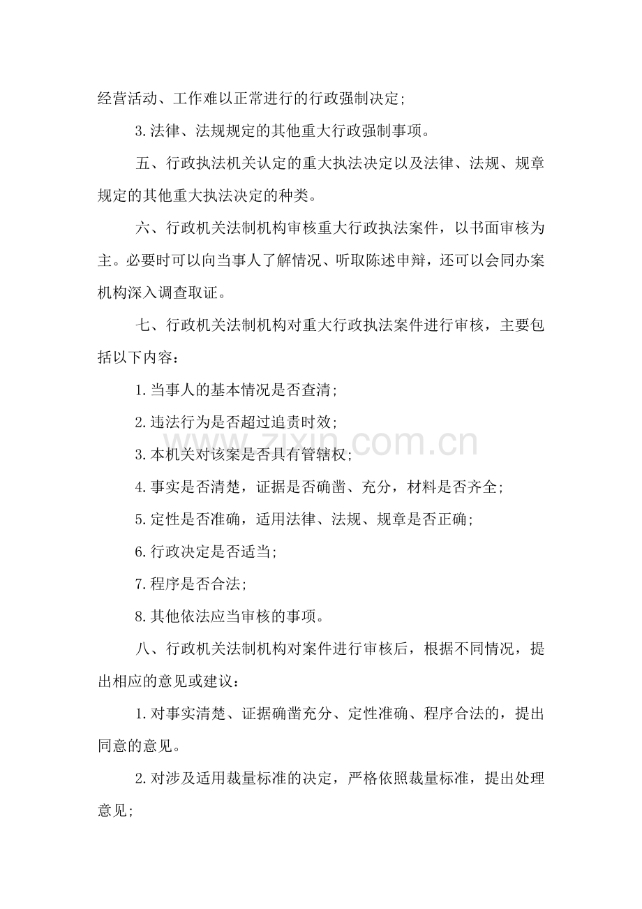 2021年行政执法决定法制审核制度模板.doc_第2页