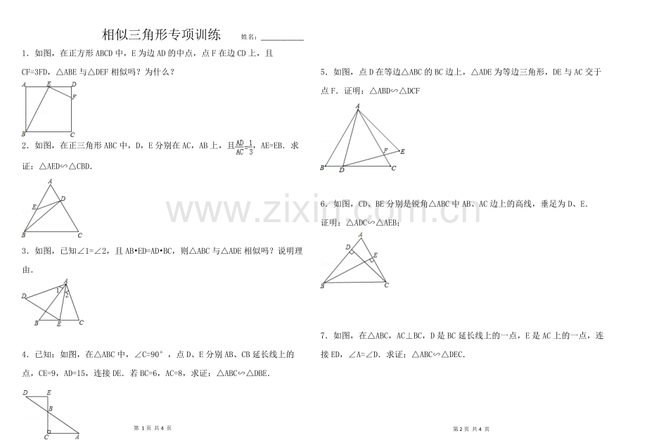 相似三角形判定专项练习题(文档)-共2页.pdf_第1页