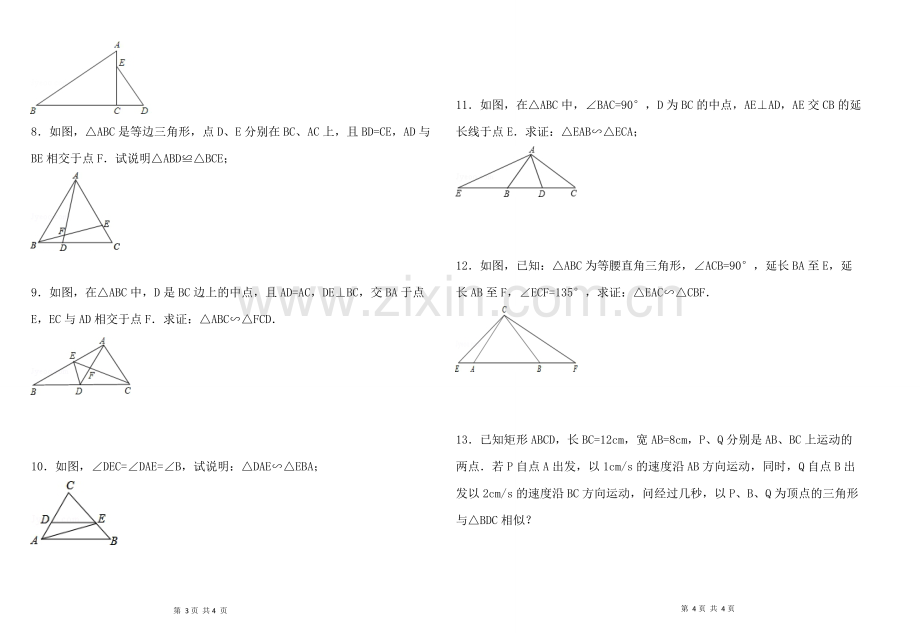相似三角形判定专项练习题(文档)-共2页.pdf_第2页