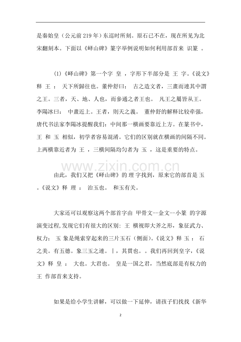 浅谈初学篆书心得体会.doc_第2页