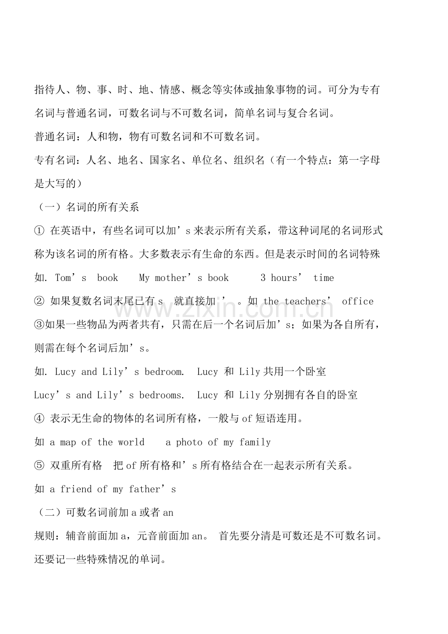 小学英语名词语法讲解附习题及答案.doc_第1页