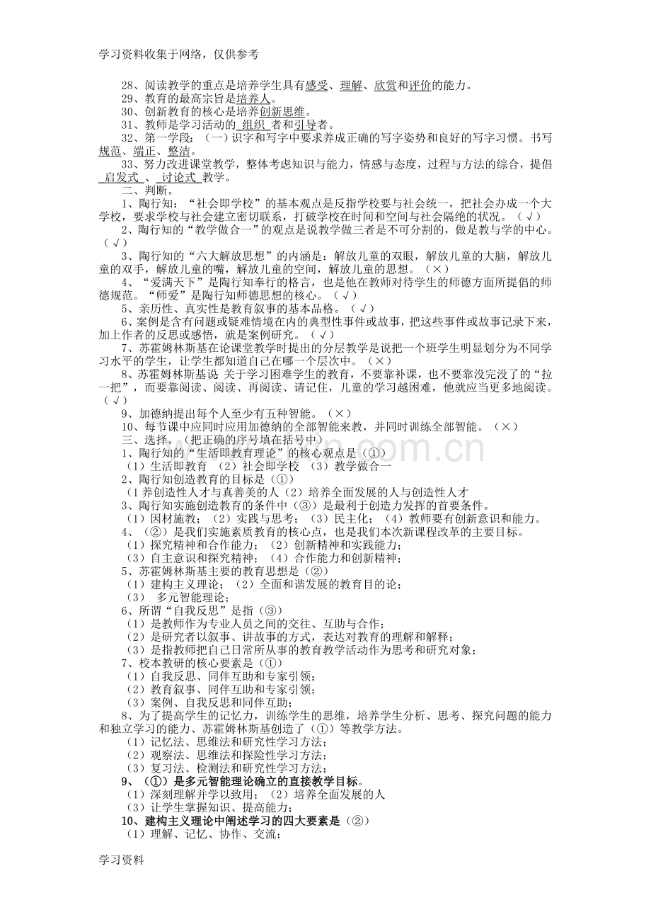 2011版小学语文课程标准试题68727.doc_第2页