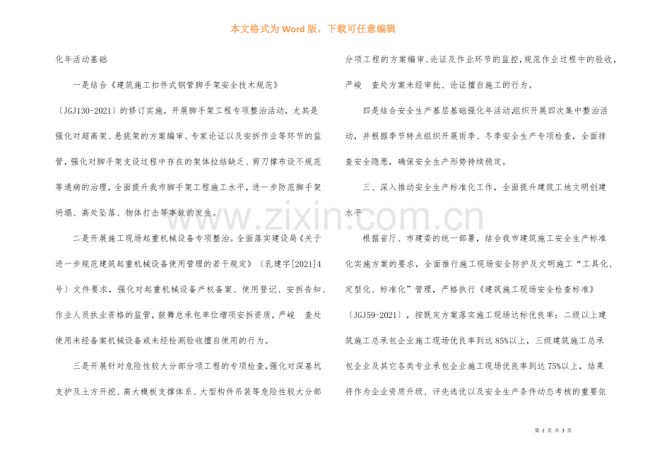 建筑行业安全工作要点.docx_第2页