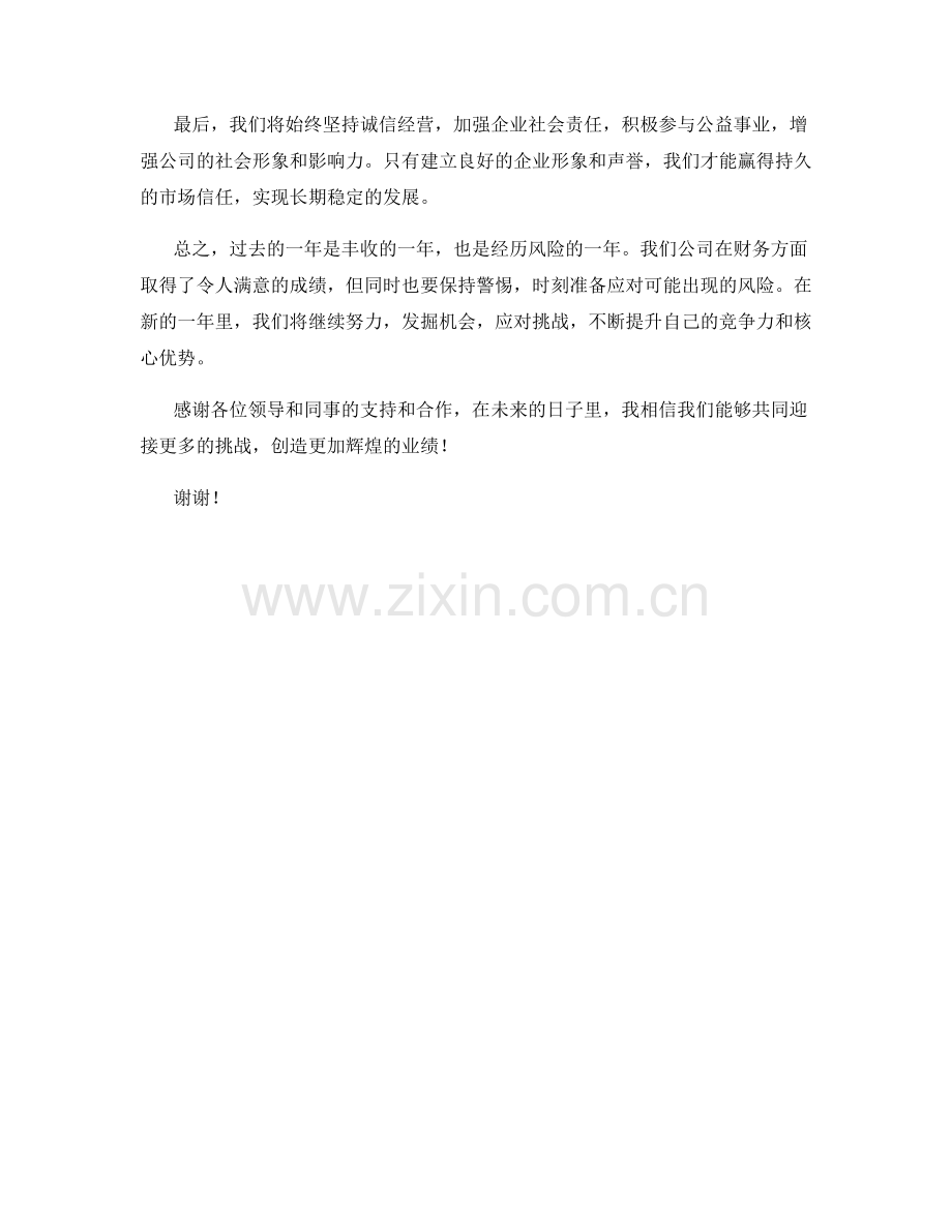 2023年度财务业绩分析与风险提示：年度报告.docx_第2页