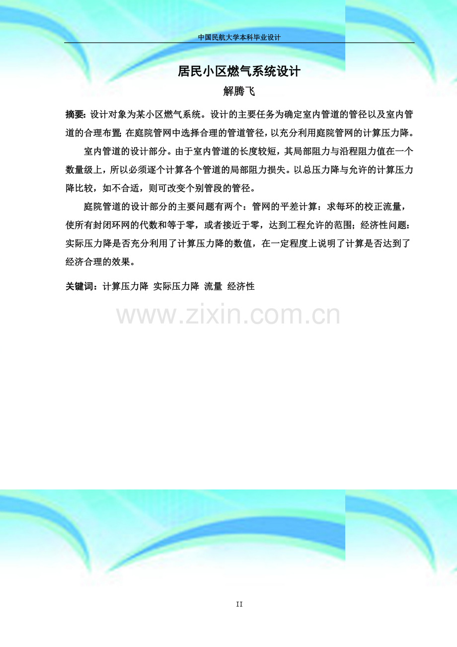 居民小区燃气系统设计.doc_第2页