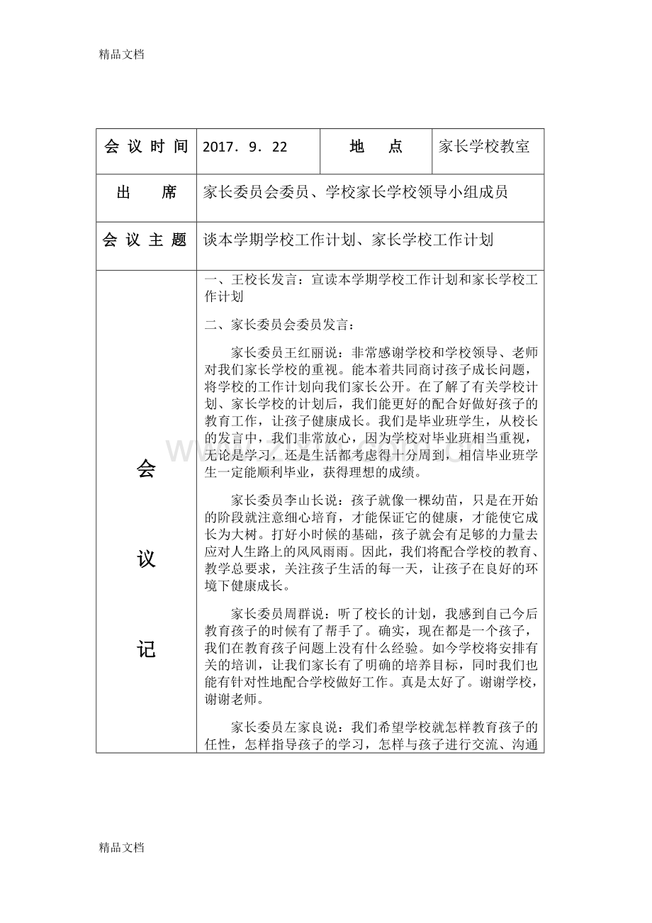 家长学校会议记录.docx_第2页