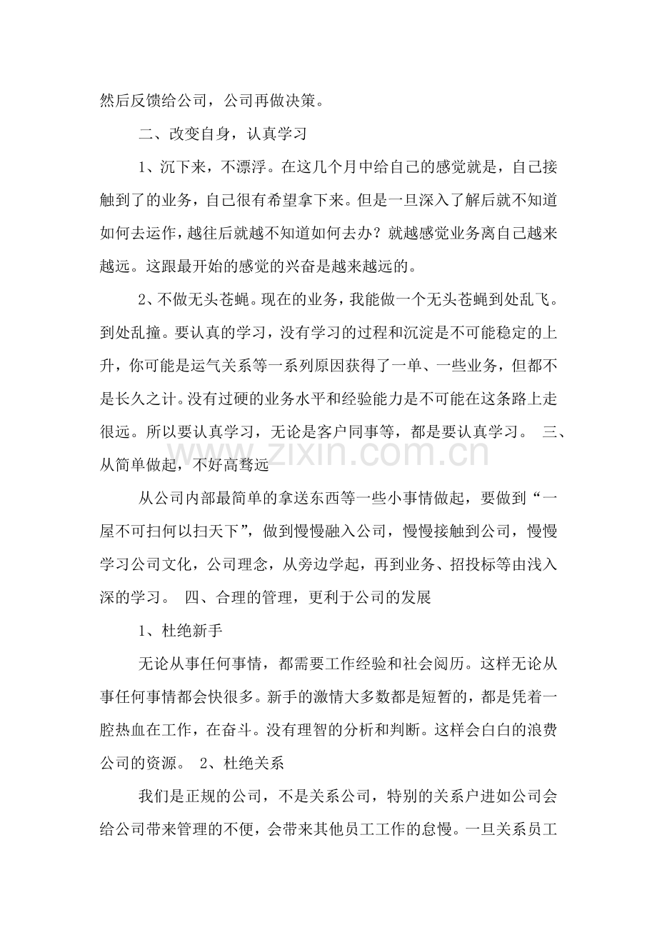 温泉工作总结.doc_第2页