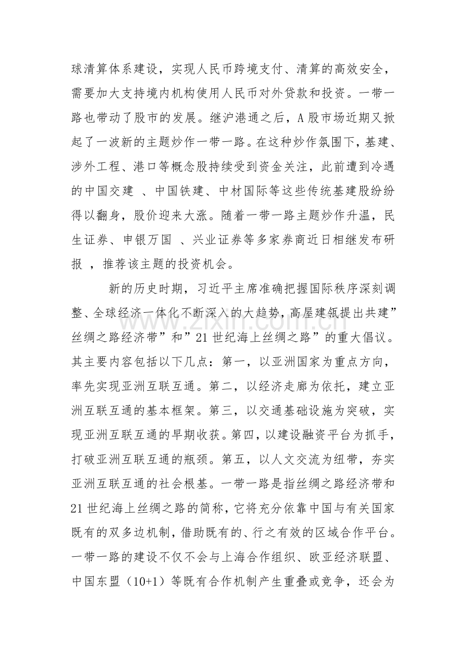 一带一路心得体会.doc_第2页