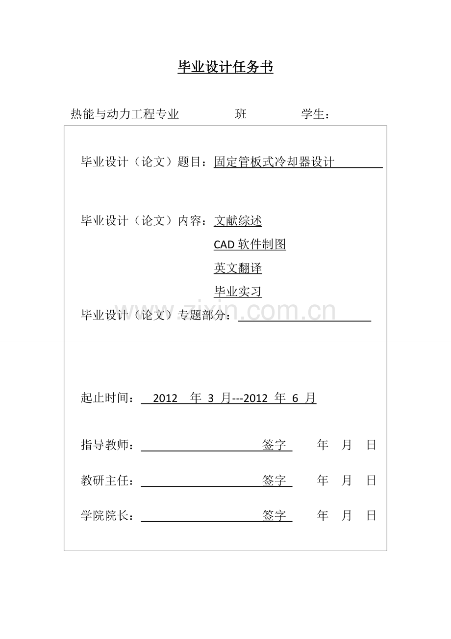 本科毕业设计---固定管板式换热器设计.doc_第2页