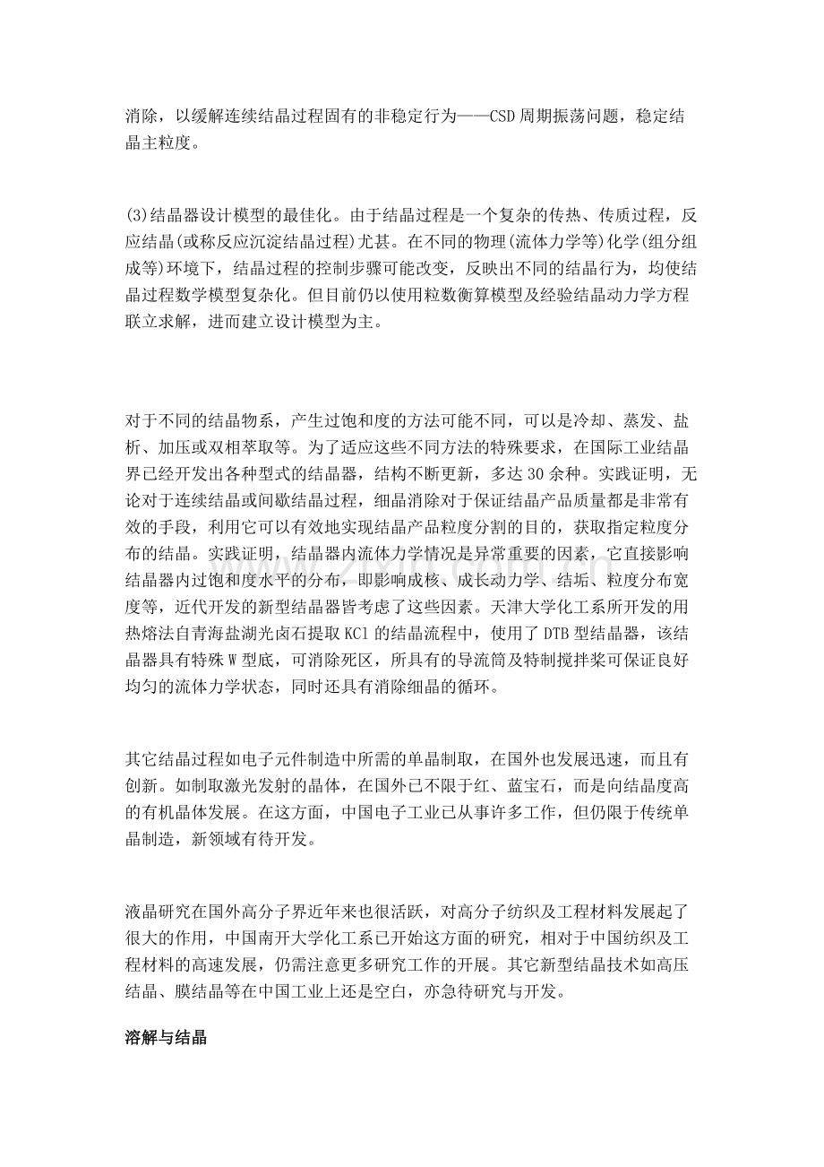 影响结晶的因素结晶.pdf_第2页
