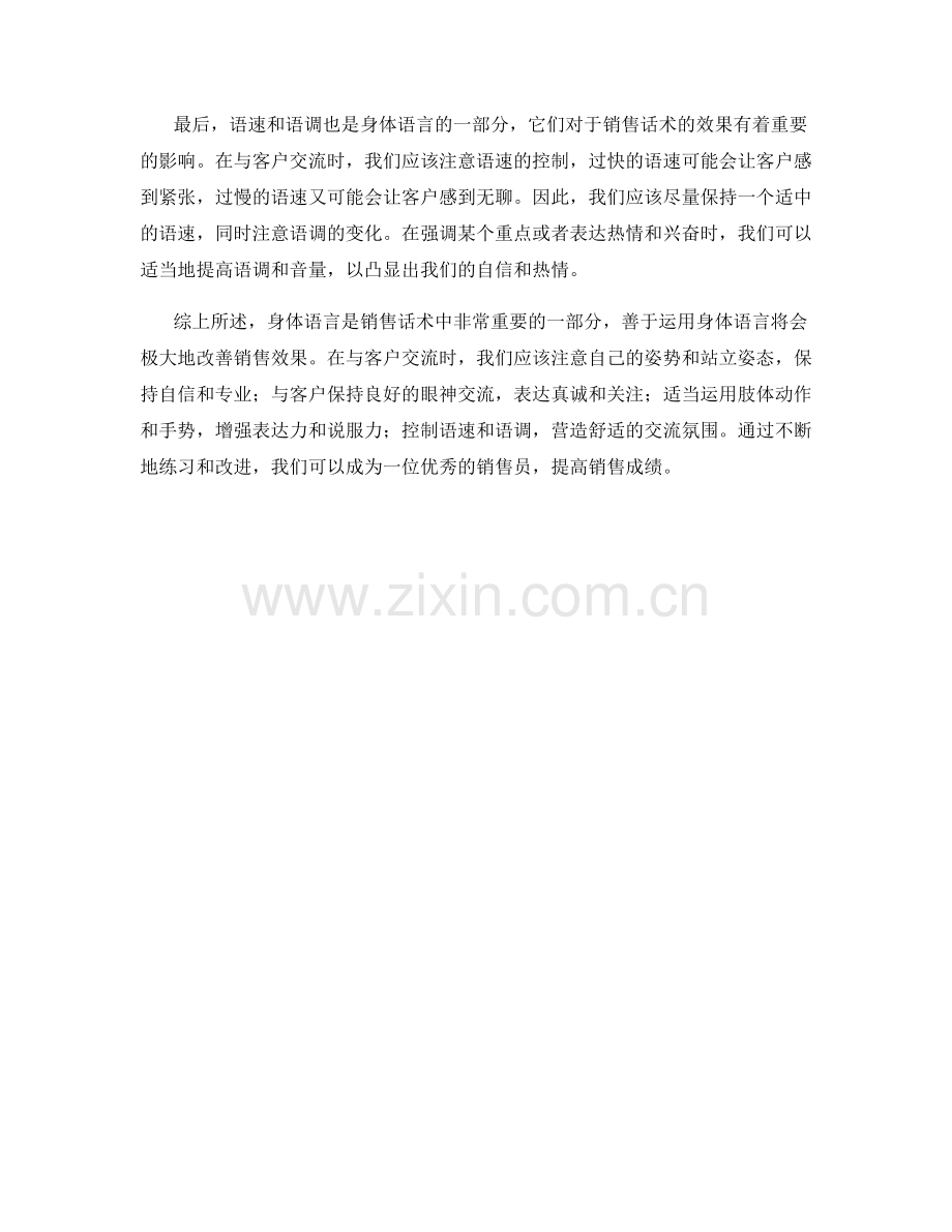 如何运用身体语言改善销售话术.docx_第2页