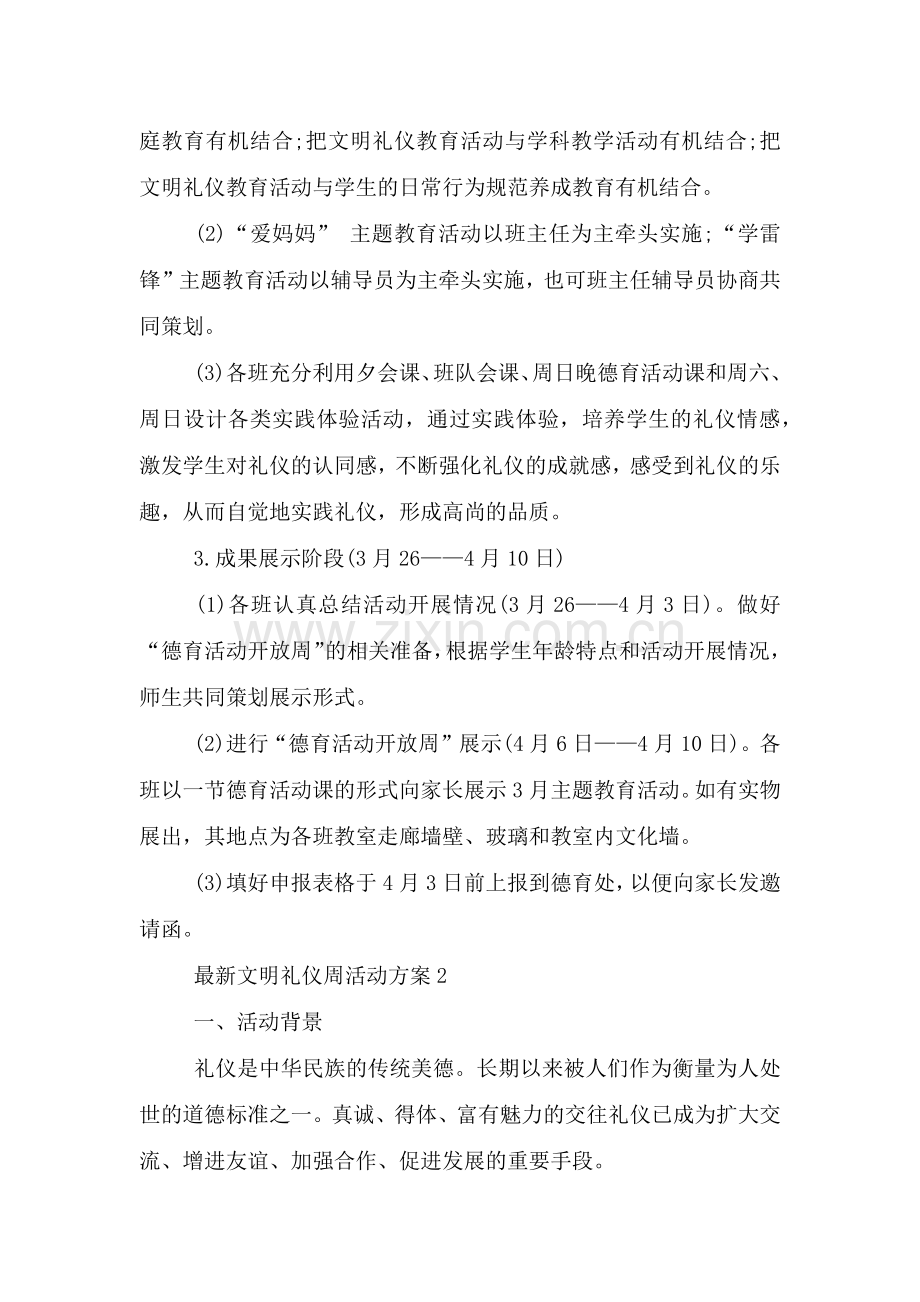 文明礼仪周活动方案.doc_第2页