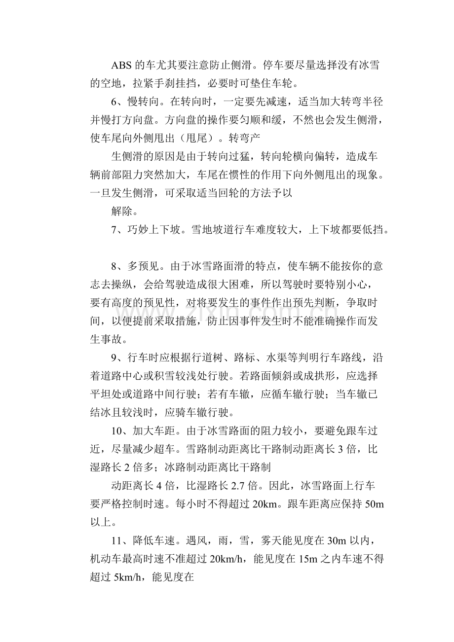 交通安全常识：安全行车小常识-共3页.pdf_第2页