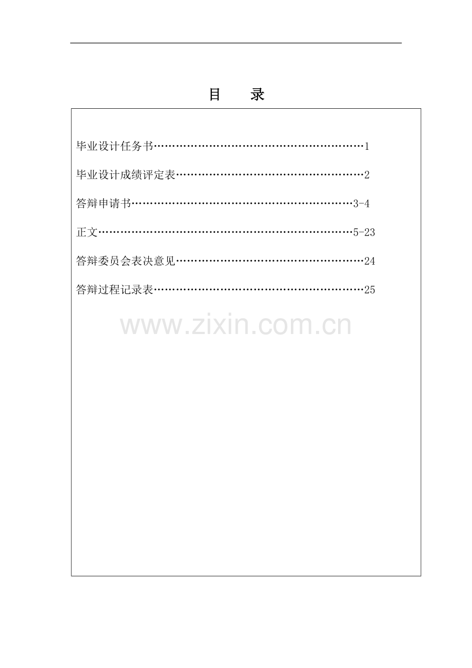 论商业楼宇的物业管理-论文.doc_第2页