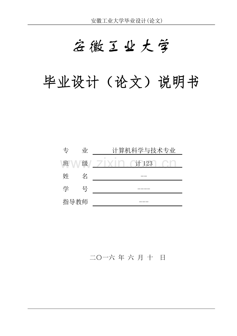 局域网聊天工具毕业(设计)论文.doc_第1页